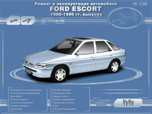 Ремонт и эксплуатация автомобиля Ford Escort. Мультимедийное руководство по ремонту автомобиля Ford Escort 1980-1990 гг. выпуска