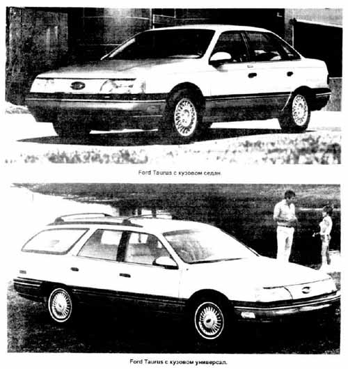 Устройство, техническое обслуживание и ремонт автомобилей Ford Taurus и Mercury Saable 1986-1994 годов выпуска